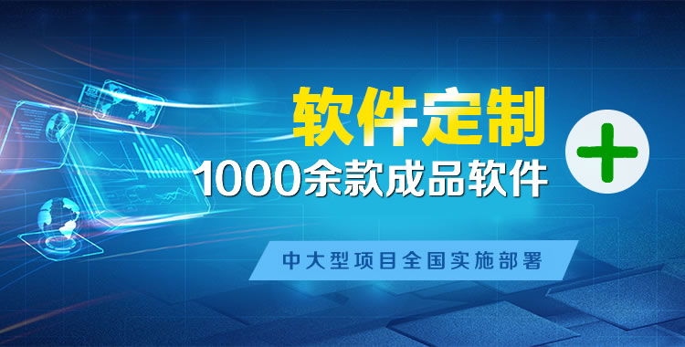 东澳管理系统软件软件开发